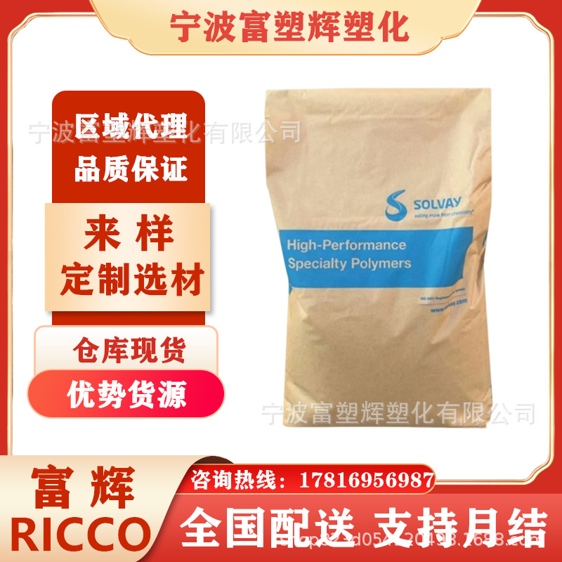 PES 美国苏威 3500 注射成型 阻燃级 耐化学性 高韧性 复合成型
