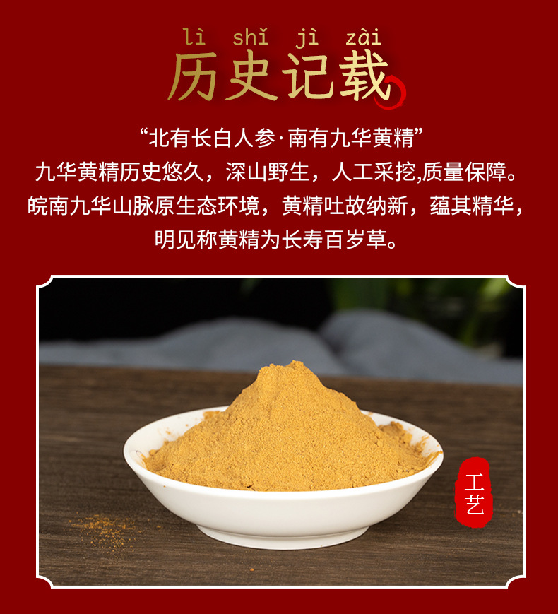 Nine-Steamed Nine-Dried Huang Jing Powder 500g Jiuzhi Polygonatum Fine Powder specifications
