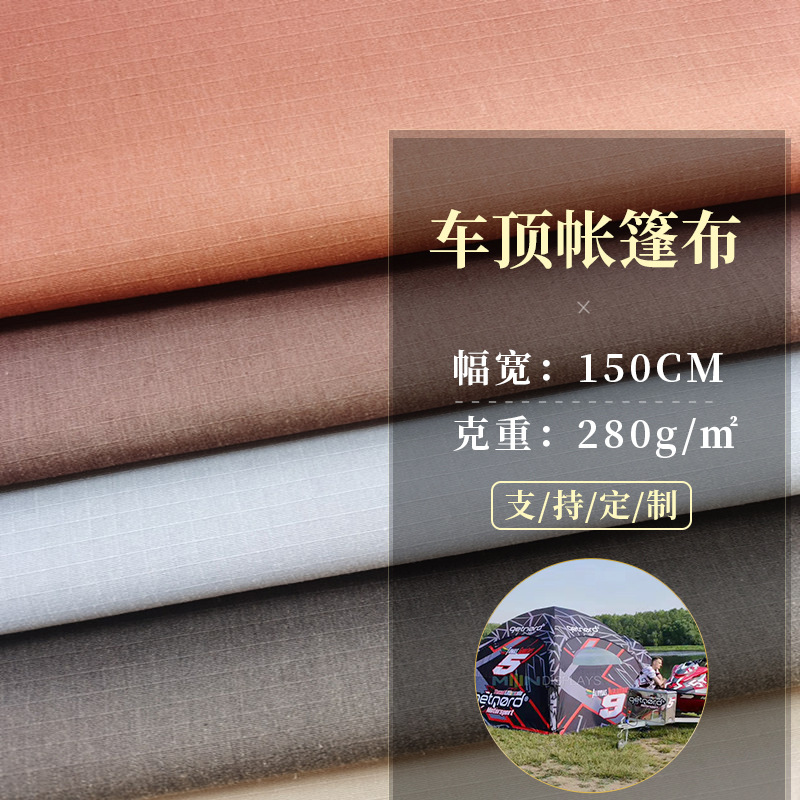 车边车侧帐篷车顶自驾游露营车棚布遮阳篷野营天幕帐篷布面料方格