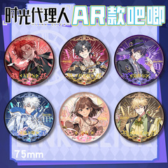 新款时光代理人AR款75MM双闪吧唧徽章浮雕冷烫马口铁绝美谷子周边