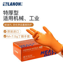 兰浪（LANON）一次性丁腈手套特厚7.5g 耐用耐油耐酸碱汽修工业维