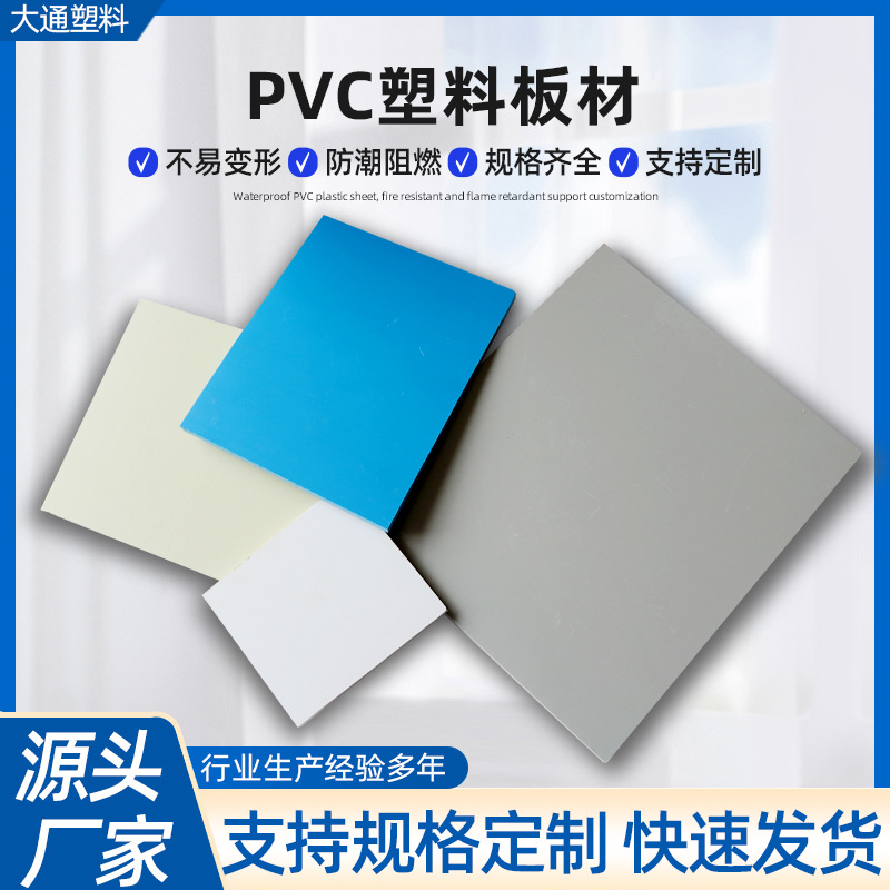 pvc塑料板 白色pvc板灰色pvc板绝缘板聚氯乙烯工程用板 PVC整板