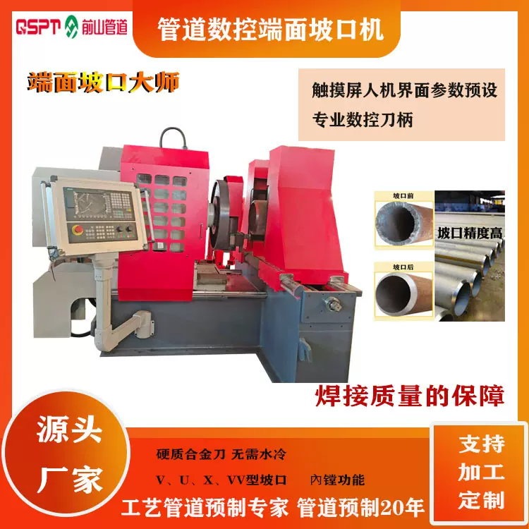 管道端面坡口机 智能数控高效坡口加工，坡口质量稳定可靠
