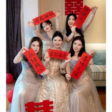 晨袍拍照道具结婚新娘晨拍婚礼伴娘姐妹团拍摄接亲游戏喜字小对联