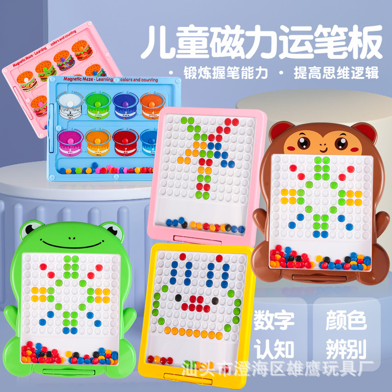 新款磁性運筆畫板開動腦筋 兒童磁力控筆嬰兒早教益智玩具批發