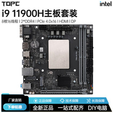 i9 11900H板载CPU套装11代八核台式机ddr4主板ITX电脑全新DIY套装