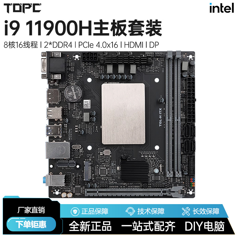 i9 11900H板载CPU套装11代八核台式机ddr4主板ITX电脑全新DIY套装