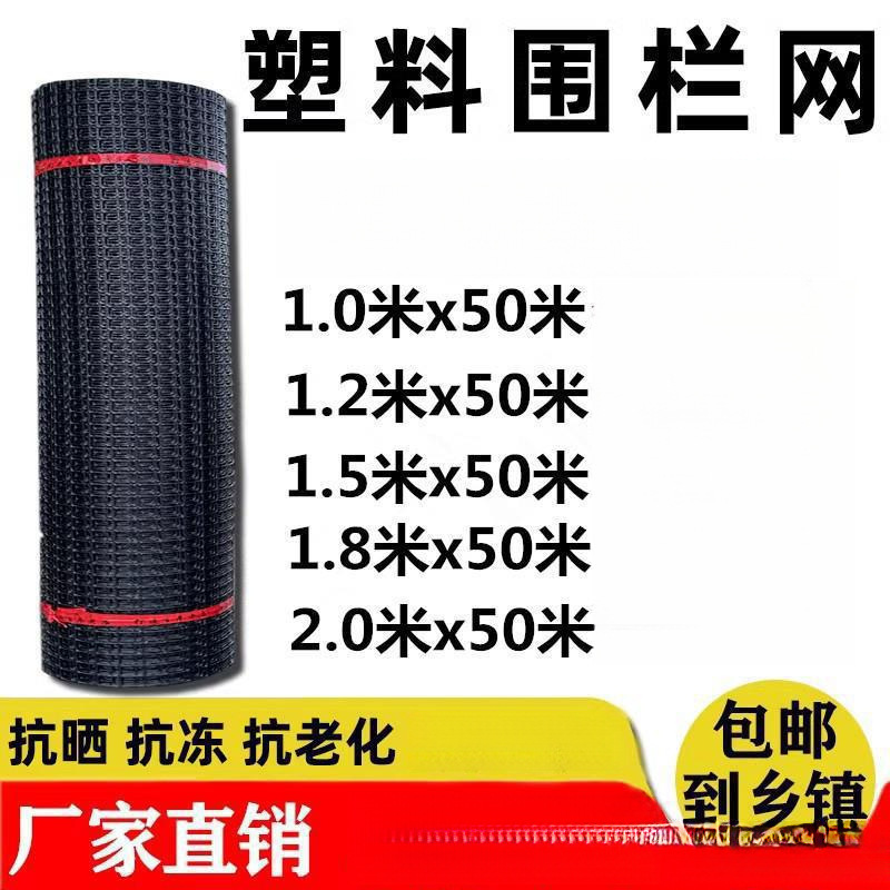 塑料围网养殖鸡鸭胶网家用菜园玉米护栏户外养鸡