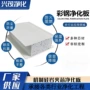 医院无菌机制吊顶净化板