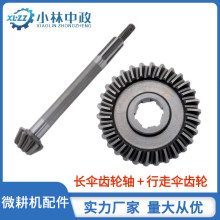 微耕机配件/微耕机变速箱行走零度长伞齿轮/轮轴171/186厂家批发