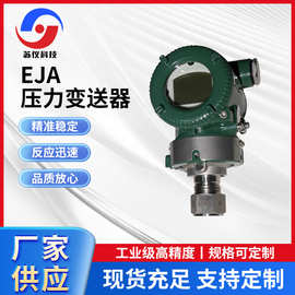 日本横河EJA110E/120E/530E/430EJC/JD/JB微差压压力变送器高精度