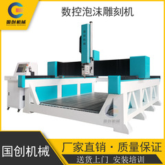 立体彫刻美陳保麗龍彫刻機泡木型鋳造金型消失型彫刻機