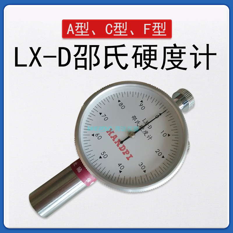 LX-A C D F型邵氏硬度计塑料橡胶发泡微孔材料硬度计LHX-AC机架