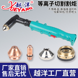 Yuanyang Y200-400PLUS water-cooled plasma fine cutting gun electrode nozzle protective cap and other accessories