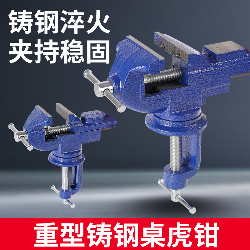 多功能台钳 迷你工作台家用万向木工桌虎钳小型台虎钳夹具平口钳