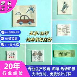 工厂织唛水洗标柔版定制 服装辅料衣领衣服印刷布标定做定制小单