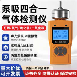 普利通泵吸四合一气体检测仪有毒有害臭氧可燃氧气一氧化碳探测仪