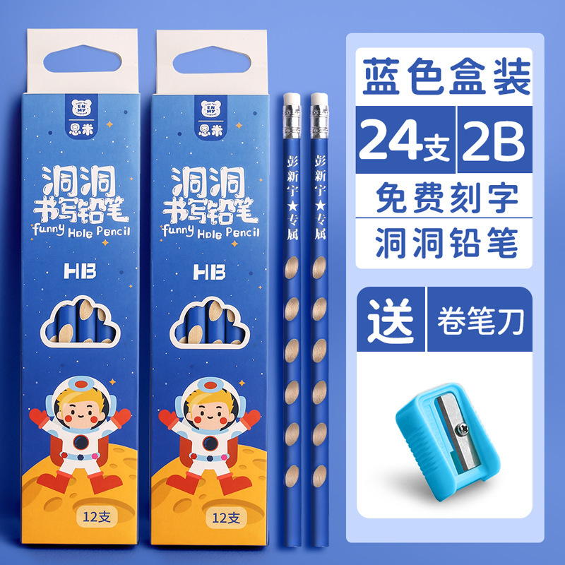 小学生铅笔刻字刻名字一年级hb幼儿园矫姿洞洞笔批发盒装十二支|undefined