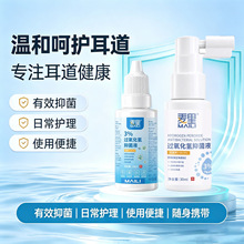 3%过氧化氢抑菌液30ml耳道清洁护理日常皮肤抑菌随身装护理液批发