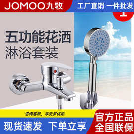 九牧家用卫浴卫生间全铜淋浴蓬蓬头手持增压沐浴器水龙头水疗花