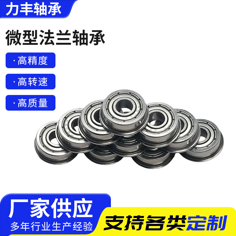 厂家供应微型法兰轴承 F607ZZ轴承 尺寸7*19*6批发深沟球轴承