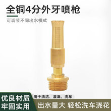 厂家直供全铜4分外牙喷枪浇花家用灌溉可调节网红高压洗车水枪