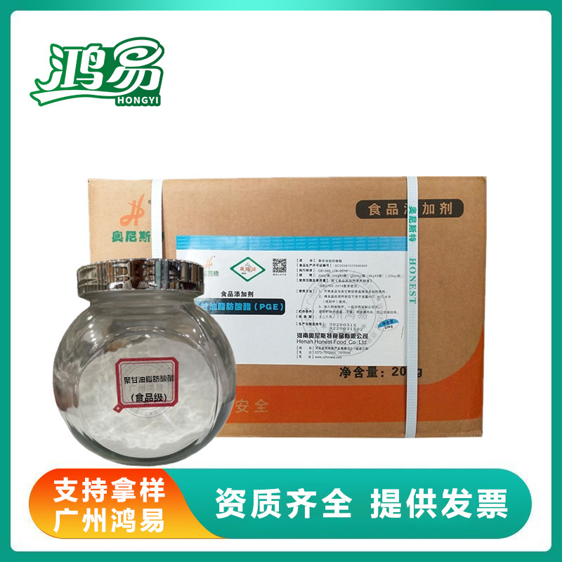 聚甘油脂肪酸酯 食品级乳化剂 PGFE 欢迎来电