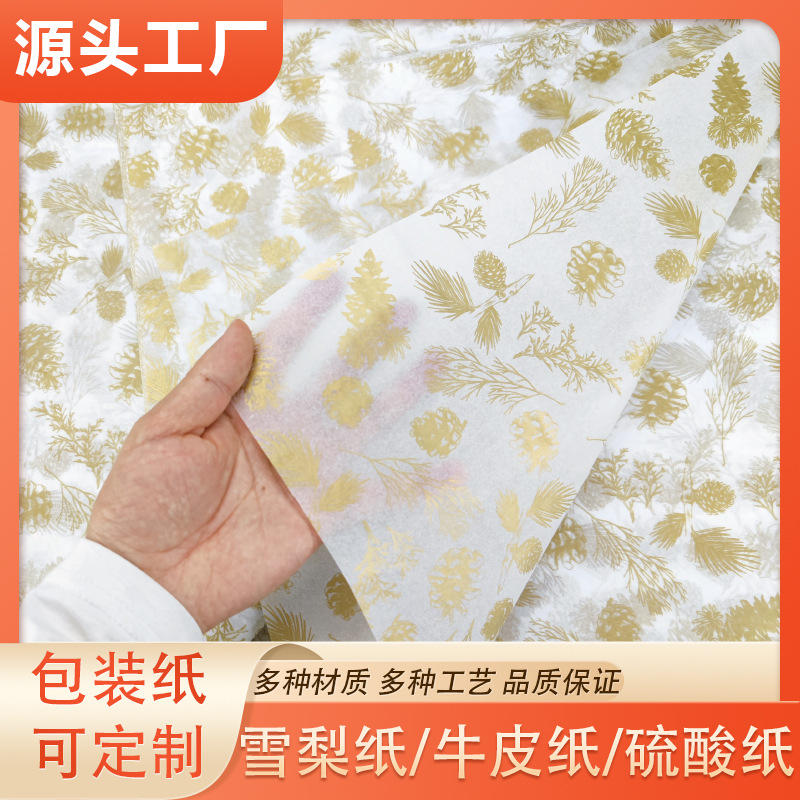 雪梨纸印刷硫酸纸定 制牛皮纸批发红酒礼品鞋服拷贝纸衣服包装纸
