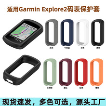 适用佳明Garmin Explore2码表硅胶保护套 骑行Explore2表保护壳