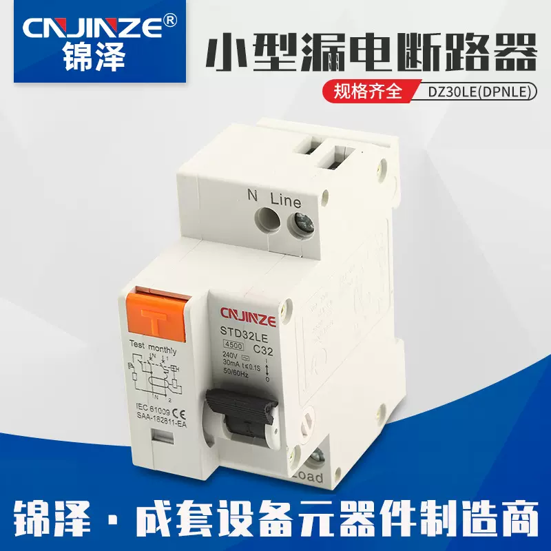 小型漏电断路器漏电断路器漏电开关DZ30LE（DPNLE)小型漏电断路器