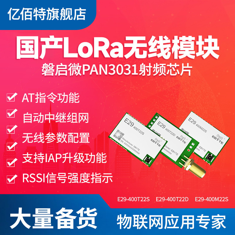 ChirpIoT™扩频无线模块磐启微PAN3031射频芯片LoRa自动中继组网