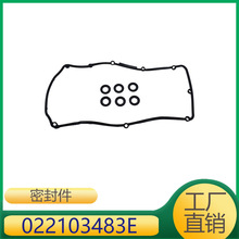 022103483E适用于奥迪,斯柯达,西雅特,大众途锐3.2气门室盖垫