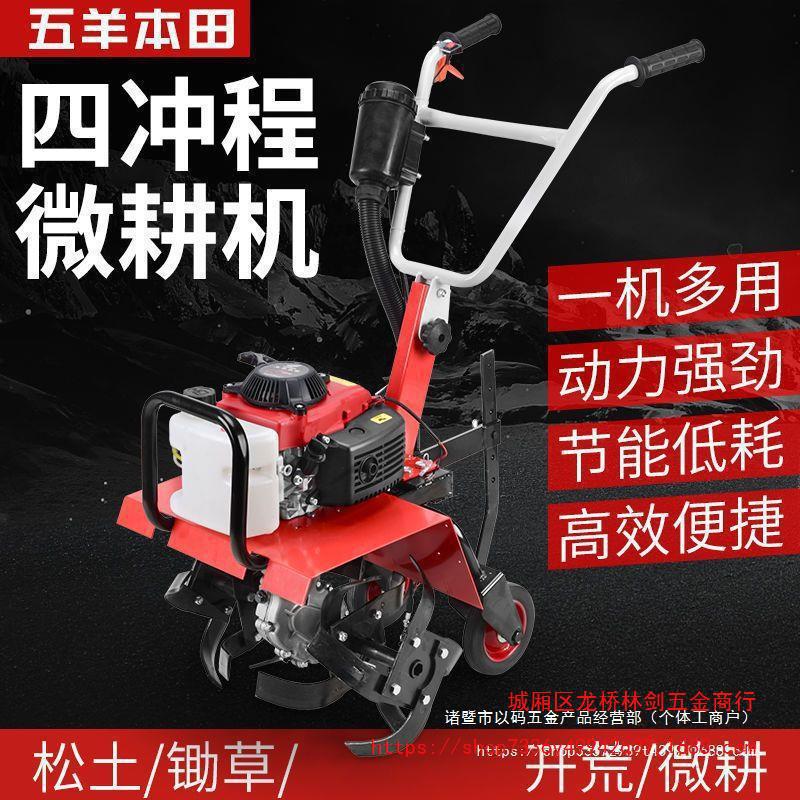 五羊本田汽油旋耕机翻地松土机耕地机除草机小型开沟旋耕机垒德株