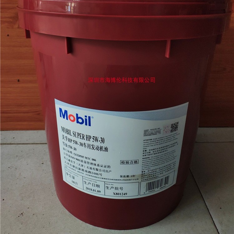 美孚HP5W-30 10W-30 10W-40 15W-40 20W-50专用汽油/柴油发动机油