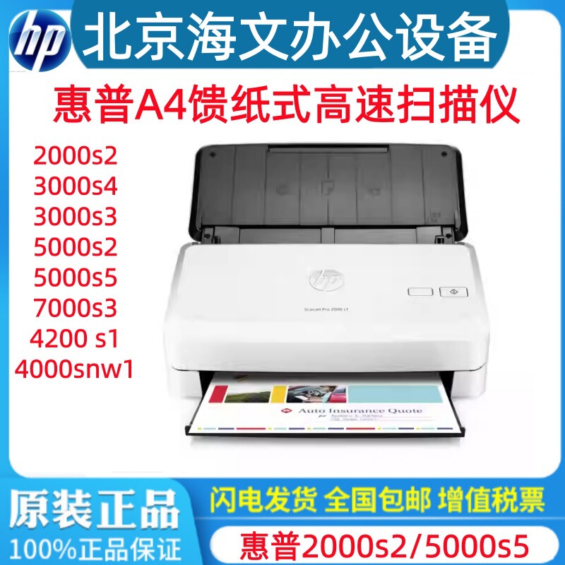 Hp/2000S2 3000S4 5000S4 7000S3 4000Snw1 Scanner A4 High-Speed Office Double-Sided