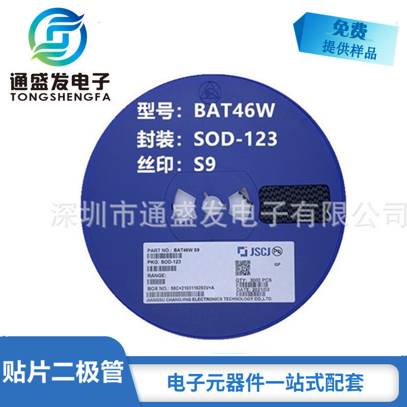 BAT46W BAT46 SOD-123 丝印S9 贴片肖特基二极管 全新原装CJ/长电