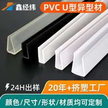 外贸pvc型材塑料挤出u型槽亚克力板展示架u型卡槽塑料异型材批发