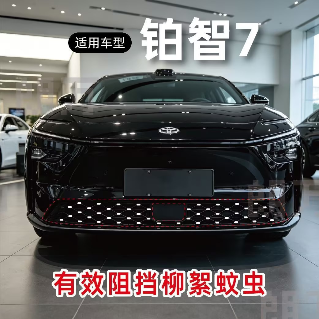 Suitable for Toyota Prius 7, insect-proof grille protection, dust protection, snap-on installation, direct sales from the manufacturer, can be shipped on behalf of others