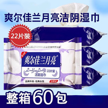 兰月亮洁阴湿巾20片独立装清洁护理湿巾纸酒店家用湿纸巾一件代发