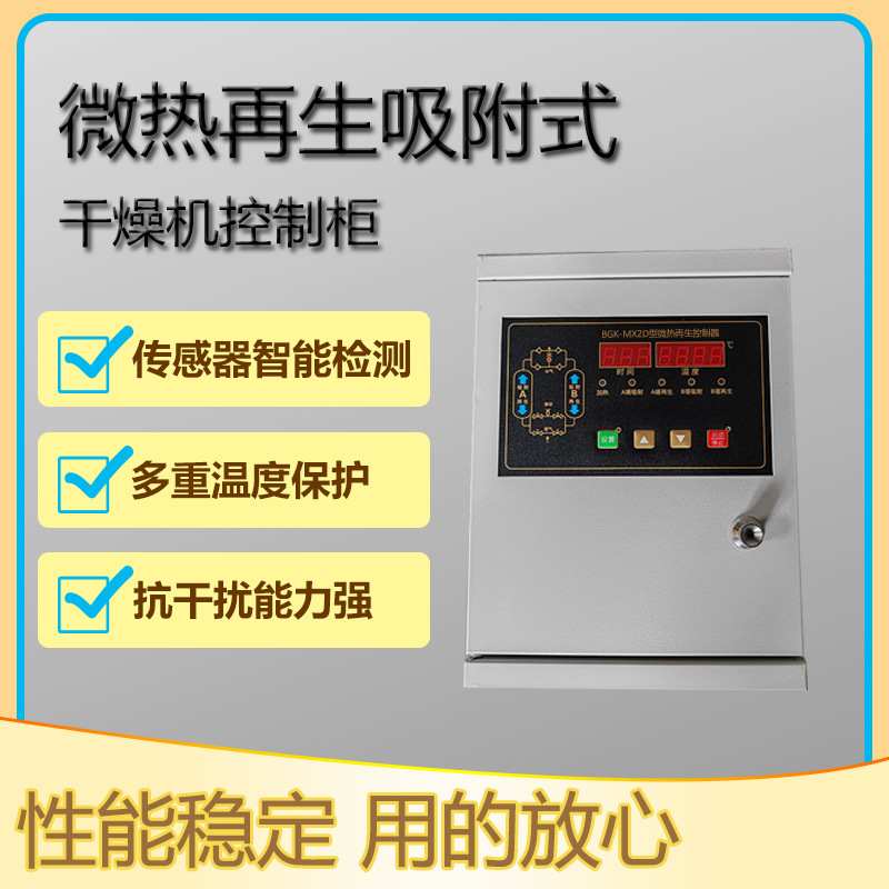 环海微热吸干机控制箱 220V 4KW PLC控制柜 吸附式干燥机控制器