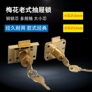 Plum Blossom Drawer Lock Copper Lock Core Drawer Lock 16mm/22mm Lock Head Furniture Lock Bedside Cabinet Filing Cabinet Lockset