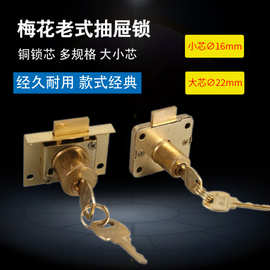梅花牌抽屉锁铜锁芯抽屉锁16mm/22mm锁头家具锁床头柜文件柜锁具