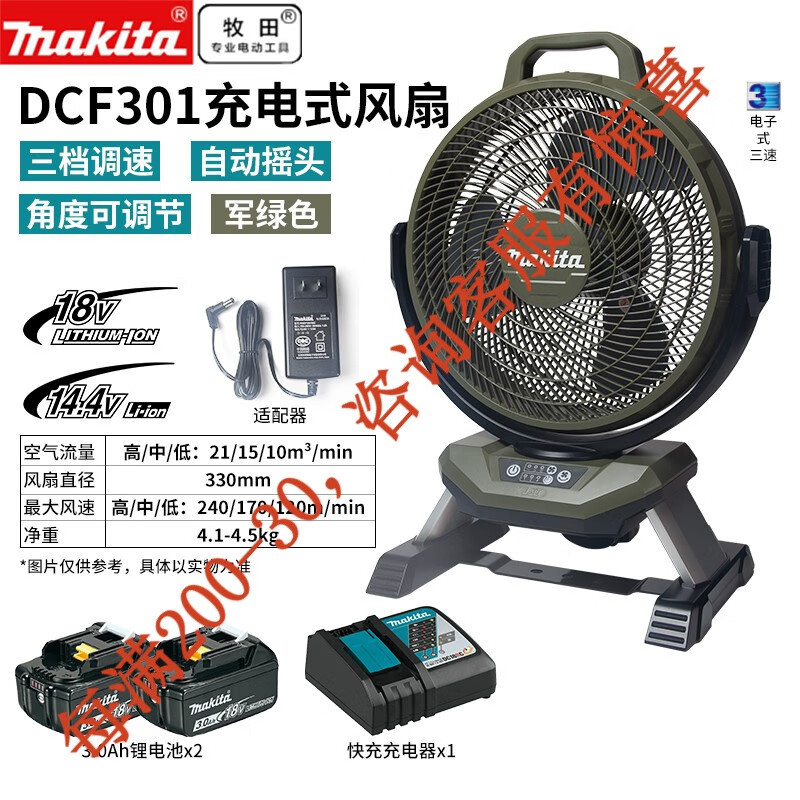 18V ventilador de carga de litio AC / DC de oficina 220V herramientas eléctricas DCF301 D