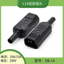 C14三芯显示器热水壶组装电源插头 品字尾家用电器接线插头