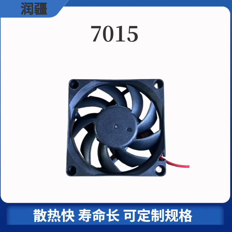 7015直流散热风扇 大风量低噪音长寿命工厂直发净化加湿器香薰机