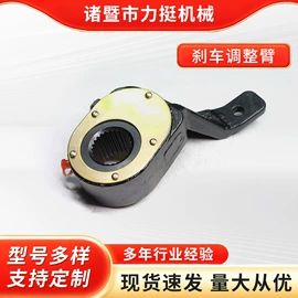 刹车调整臂