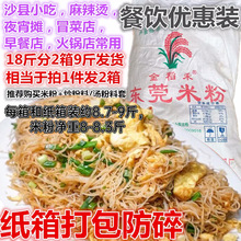 18斤东莞米粉广东金稻禾炒米粉蒸米线纸箱包装炒米线干桂林炒河粉