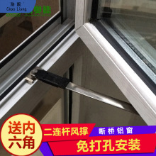 欧式风撑断桥铝风撑窗户配件内开内倒窗户滑撑不锈钢二连杆限包邮