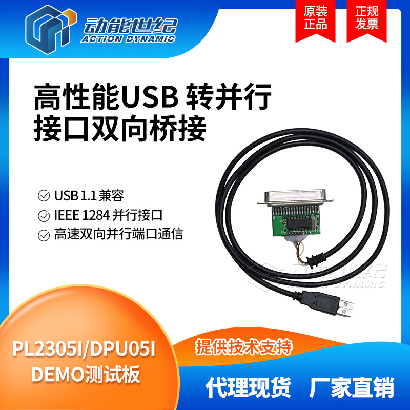 PL2305I/DPU05I DEMO测试板 IEEE1284桥接控制器并口打印DB36DB25