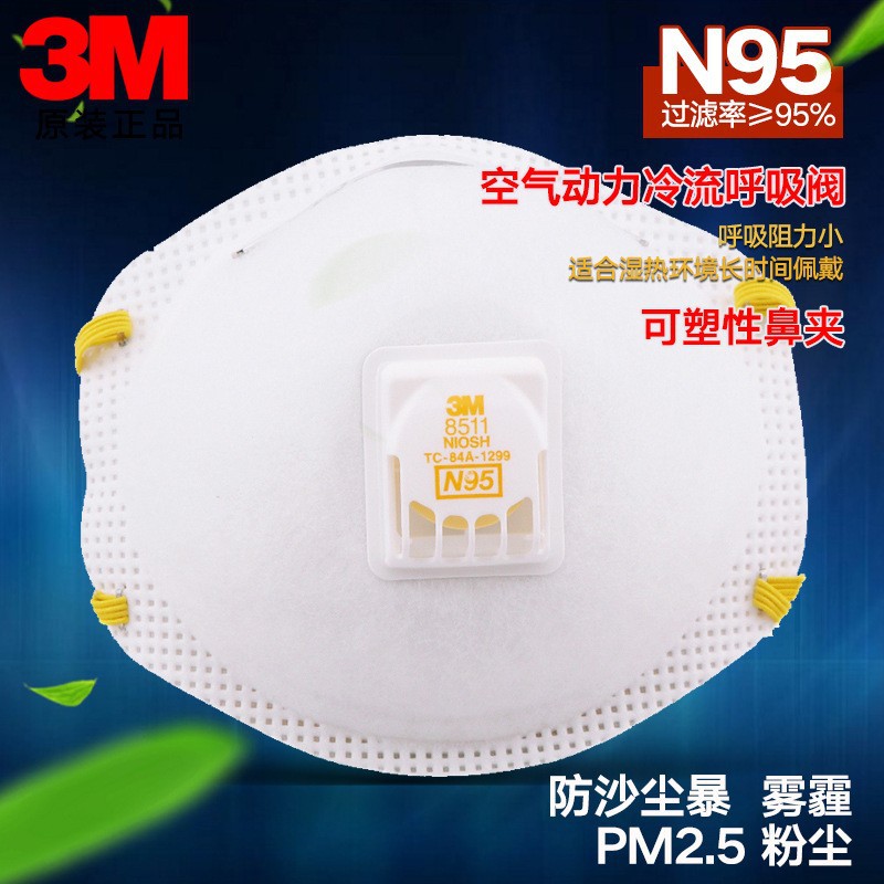 3m8511电焊口罩防电焊金属烟尘KN95防雾霾粉尘颗粒物带呼吸阀口罩